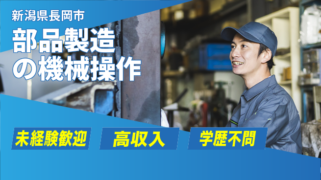 日研トータルソーシング株式会社　製造事業部 週払い可【部品製造の機械操作】の工場求人・派遣情報 | ジョバディ工場
