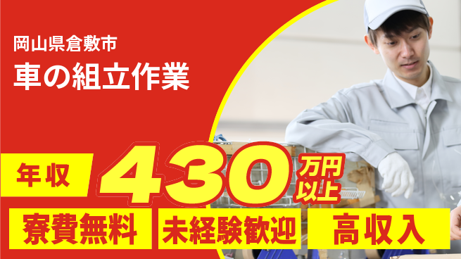 日研トータルソーシング株式会社　製造事業部 【車の組立作業】の工場求人・派遣情報 | ジョバディ工場