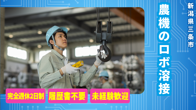 株式会社綜合キャリアオプション 【農機のロボ溶接】の工場求人・派遣情報 | ジョバディ工場