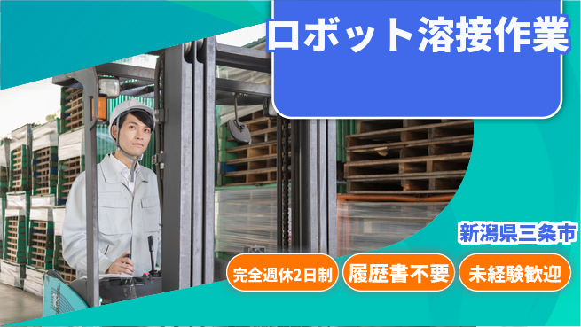 株式会社綜合キャリアオプション 経験不問【ロボット溶接作業】の工場求人・派遣情報 | ジョバディ工場