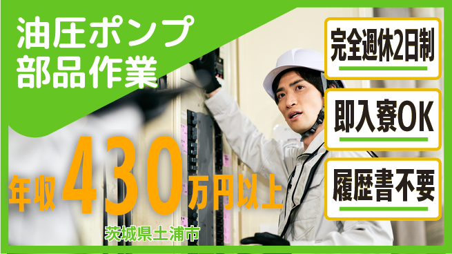 株式会社綜合キャリアオプション 【油圧ポンプ部品作業】の工場求人・派遣情報 | ジョバディ工場
