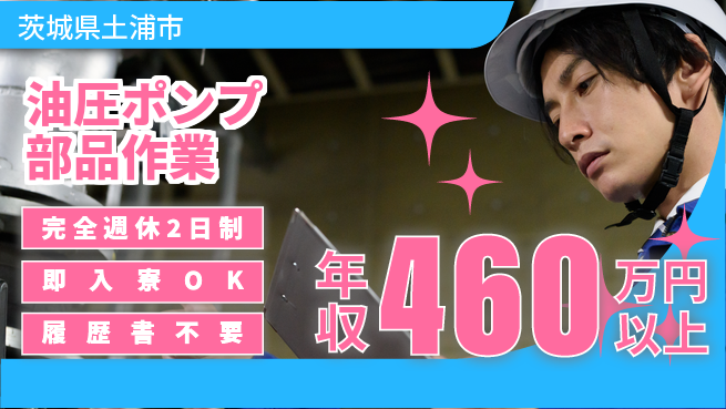 株式会社綜合キャリアオプション スキル不要【油圧ポンプ部品作業】の工場求人・派遣情報 | ジョバディ工場