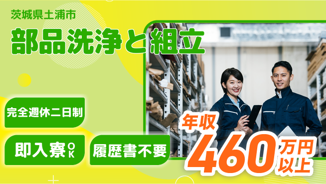 株式会社綜合キャリアオプション リフレッシュ充実【部品洗浄と組立】の工場求人・派遣情報 | ジョバディ工場