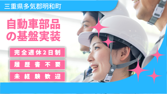 株式会社綜合キャリアオプション 【自動車部品の基盤実装】の工場求人・派遣情報 | ジョバディ工場