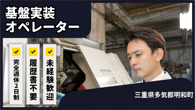 株式会社綜合キャリアオプション 安心環境【基盤実装オペレーター】の工場求人・派遣情報 | ジョバディ工場