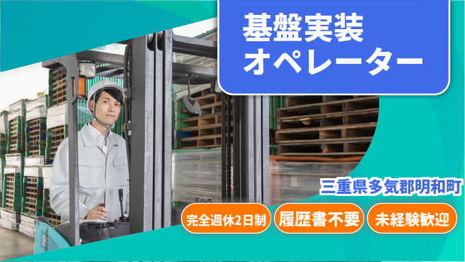 株式会社綜合キャリアオプション しっかり休める【基盤実装オペレーター】の工場求人・派遣情報 | ジョバディ工場