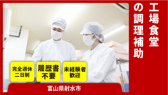 株式会社綜合キャリアオプション 【工場食堂の調理補助】の工場求人・派遣情報 | ジョバディ工場