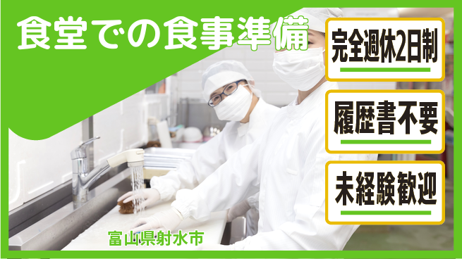 株式会社綜合キャリアオプション 充実の休暇【食堂での食事準備】の工場求人・派遣情報 | ジョバディ工場