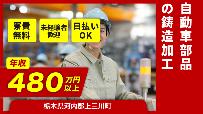 株式会社BREXA Next 【自動車部品の鋳造加工】の工場求人・派遣情報 | ジョバディ工場