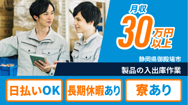 株式会社ワールドインテック 【製品の入出庫作業】の工場求人・派遣情報 | ジョバディ工場