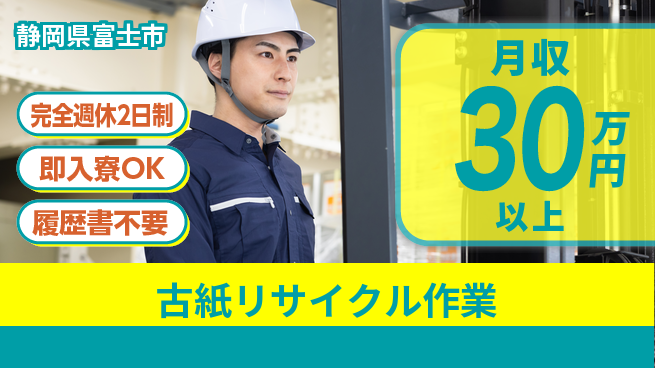 株式会社綜合キャリアオプション 安定環境提供【古紙リサイクル作業】の工場求人・派遣情報 | ジョバディ工場