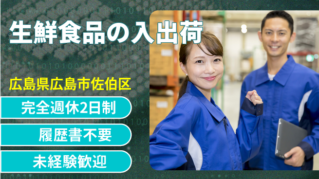 株式会社綜合キャリアオプション 【生鮮食品の入出荷】の工場求人・派遣情報 | ジョバディ工場