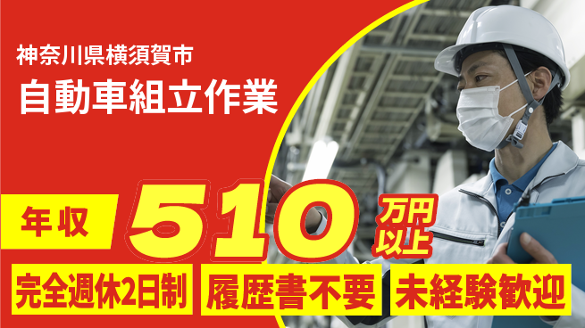 株式会社綜合キャリアオプション 【自動車組立作業】の工場求人・派遣情報 | ジョバディ工場