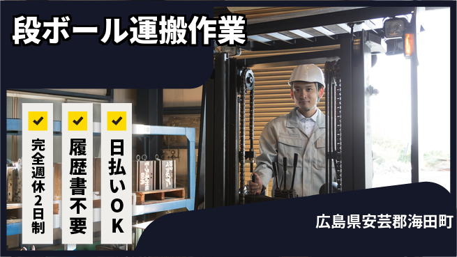 株式会社綜合キャリアオプション 【段ボール運搬作業】の工場求人・派遣情報 | ジョバディ工場