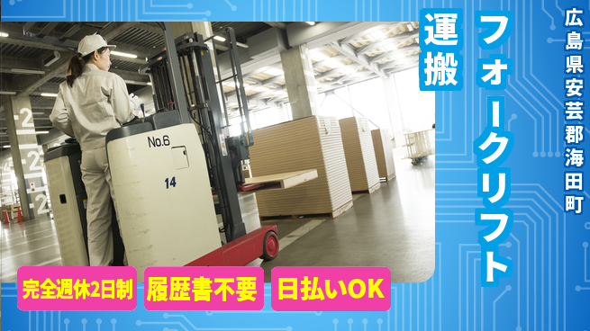 株式会社綜合キャリアオプション 資格活かせる【フォークリフト運搬】の工場求人・派遣情報 | ジョバディ工場