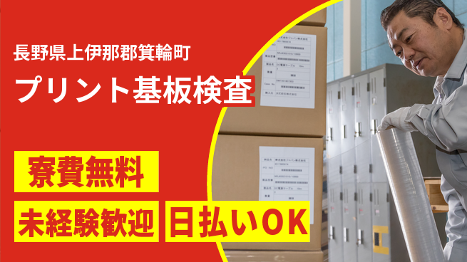 株式会社ワールドインテック 【プリント基板検査】の工場求人・派遣情報 | ジョバディ工場
