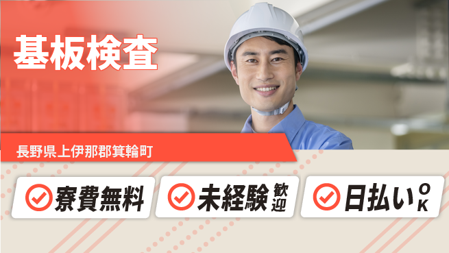 株式会社ワールドインテック 快適環境【基板検査】の工場求人・派遣情報 | ジョバディ工場