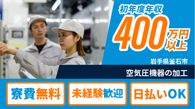 株式会社ワールドインテック 【空気圧機器の加工】の工場求人・派遣情報 | ジョバディ工場