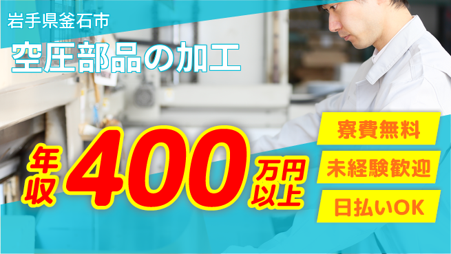 株式会社ワールドインテック 夜勤固定【空圧部品の加工】の工場求人・派遣情報 | ジョバディ工場