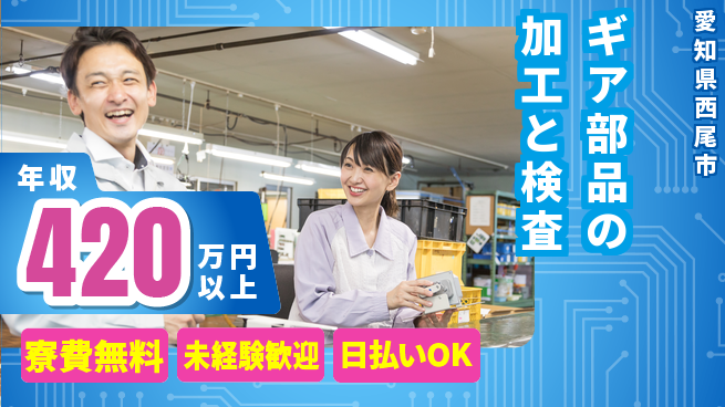株式会社BREXA Next 【ギア部品の加工と検査】の工場求人・派遣情報 | ジョバディ工場
