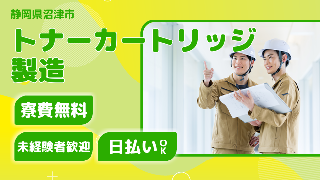 株式会社BREXA Next 【トナーカートリッジ製造】の工場求人・派遣情報 | ジョバディ工場