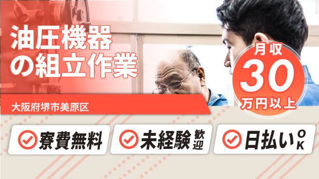 株式会社BREXA Next 【油圧機器の組立作業】の工場求人・派遣情報 | ジョバディ工場