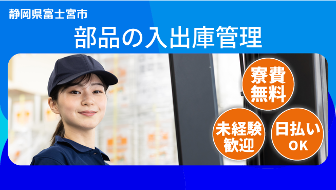 株式会社BREXA Next 【部品の入出庫管理】の工場求人・派遣情報 | ジョバディ工場