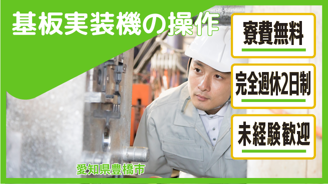 株式会社BREXA Next 【基板実装機の操作】の工場求人・派遣情報 | ジョバディ工場