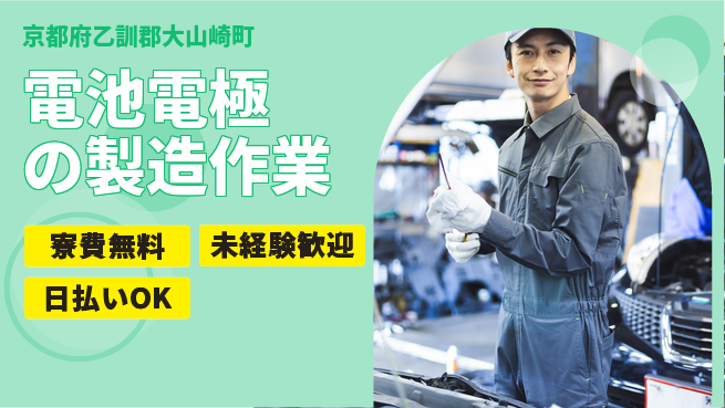 株式会社BREXA Next 【電池電極の製造作業】の工場求人・派遣情報 | ジョバディ工場