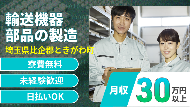 株式会社BREXA Next 【輸送機器部品の製造】の工場求人・派遣情報 | ジョバディ工場