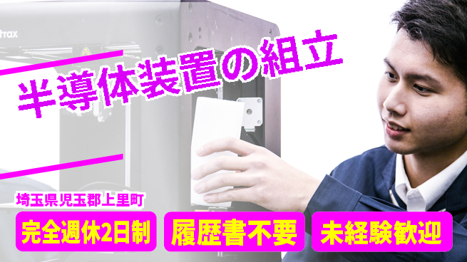 株式会社綜合キャリアオプション 手に職つける【半導体装置の組立】の工場求人・派遣情報 | ジョバディ工場