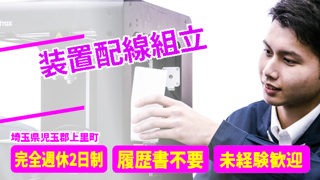 株式会社綜合キャリアオプション しっかり休める【装置配線組立】の工場求人・派遣情報 | ジョバディ工場