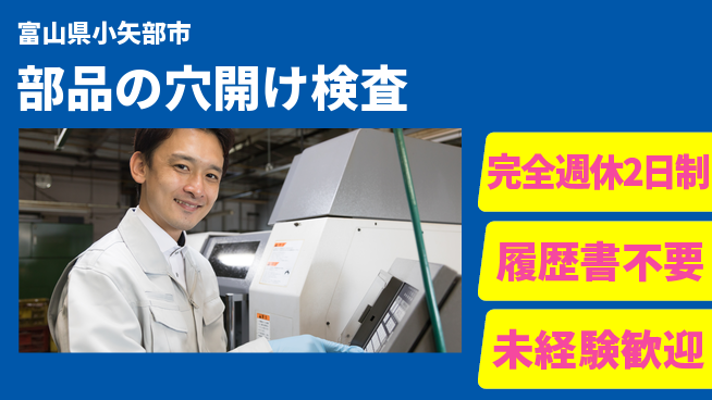 株式会社綜合キャリアオプション 【部品の穴開け検査】の工場求人・派遣情報 | ジョバディ工場