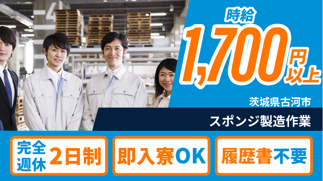 株式会社綜合キャリアオプション 【スポンジ製造作業】の工場求人・派遣情報 | ジョバディ工場