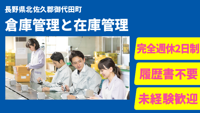 株式会社綜合キャリアオプション 【倉庫管理と在庫管理】の工場求人・派遣情報 | ジョバディ工場