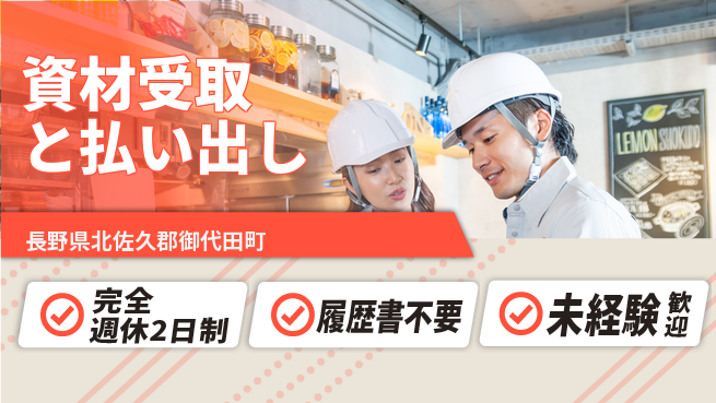 株式会社綜合キャリアオプション 充実の週休【資材受取と払い出し】の工場求人・派遣情報 | ジョバディ工場