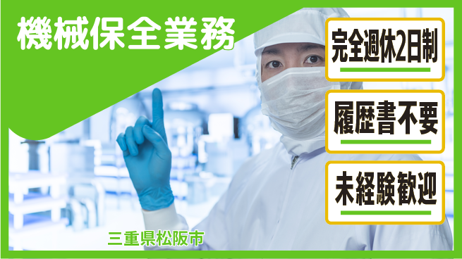 株式会社綜合キャリアオプション 手厚い研修【機械保全業務】の工場求人・派遣情報 | ジョバディ工場