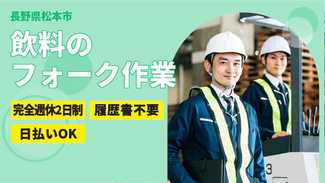 株式会社綜合キャリアオプション 【飲料のフォーク作業】の工場求人・派遣情報 | ジョバディ工場