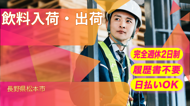 株式会社綜合キャリアオプション 高時給案件【飲料入荷・出荷】の工場求人・派遣情報 | ジョバディ工場