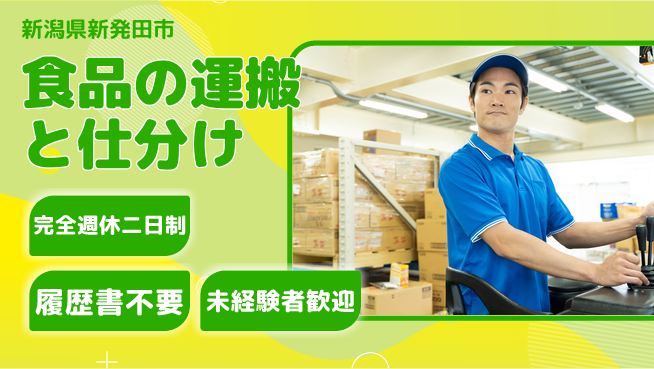 株式会社綜合キャリアオプション 【食品の運搬と仕分け】の工場求人・派遣情報 | ジョバディ工場