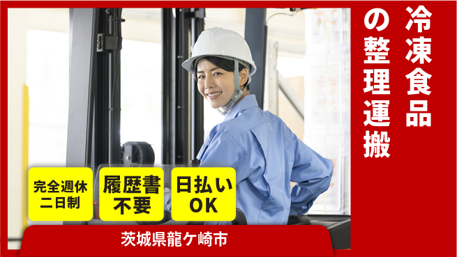 株式会社綜合キャリアオプション 【冷凍食品の整理運搬】の工場求人・派遣情報 | ジョバディ工場