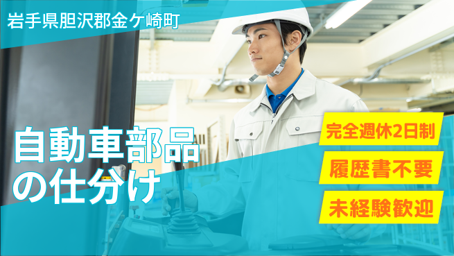 株式会社綜合キャリアオプション 【自動車部品の仕分け】の工場求人・派遣情報 | ジョバディ工場