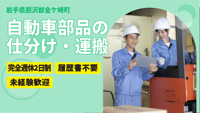 株式会社綜合キャリアオプション 高時給可能【自動車部品の仕分け・運搬】の工場求人・派遣情報 | ジョバディ工場