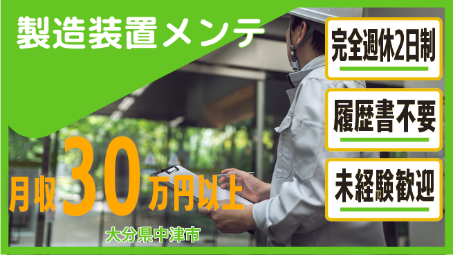 株式会社綜合キャリアオプション 「週休しっかり」【製造装置メンテ】の工場求人・派遣情報 | ジョバディ工場