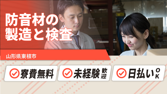 株式会社BREXA Next 【防音材の製造と検査】の工場求人・派遣情報 | ジョバディ工場