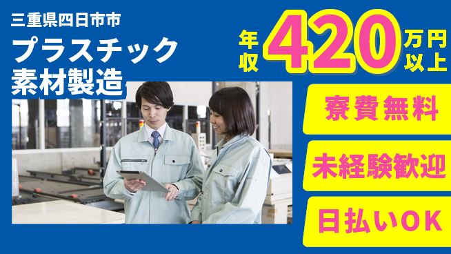 株式会社BREXA Next 【プラスチック素材製造】の工場求人・派遣情報 | ジョバディ工場