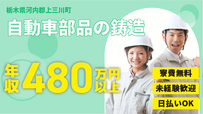 株式会社BREXA Next 【自動車部品の鋳造】の工場求人・派遣情報 | ジョバディ工場