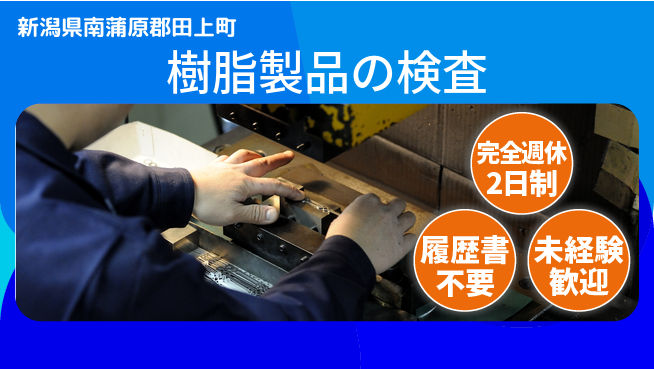 株式会社綜合キャリアオプション 【樹脂製品の検査】の工場求人・派遣情報 | ジョバディ工場