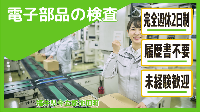 株式会社綜合キャリアオプション 【電子部品の検査】の工場求人・派遣情報 | ジョバディ工場