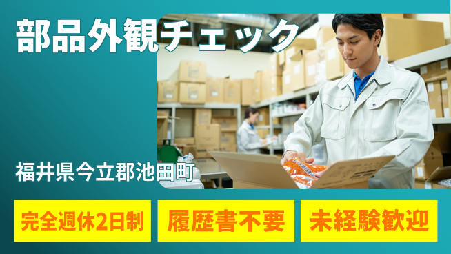 株式会社綜合キャリアオプション 心地よい週休【部品外観チェック】の工場求人・派遣情報 | ジョバディ工場
